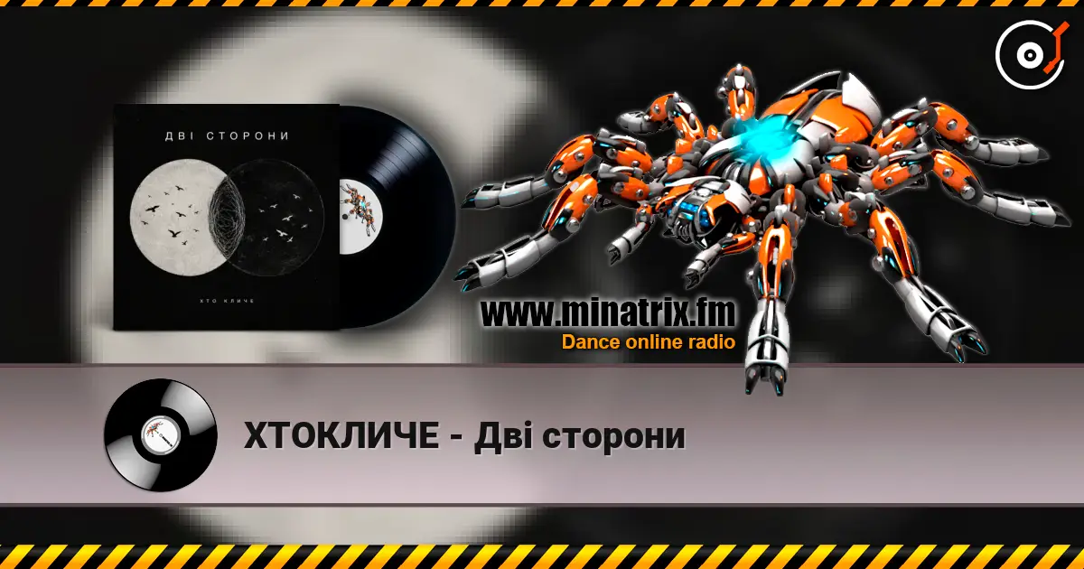 ХТОКЛИЧЕ - Дві сторони слухати онлайн у високій якості | Minatrix.FM