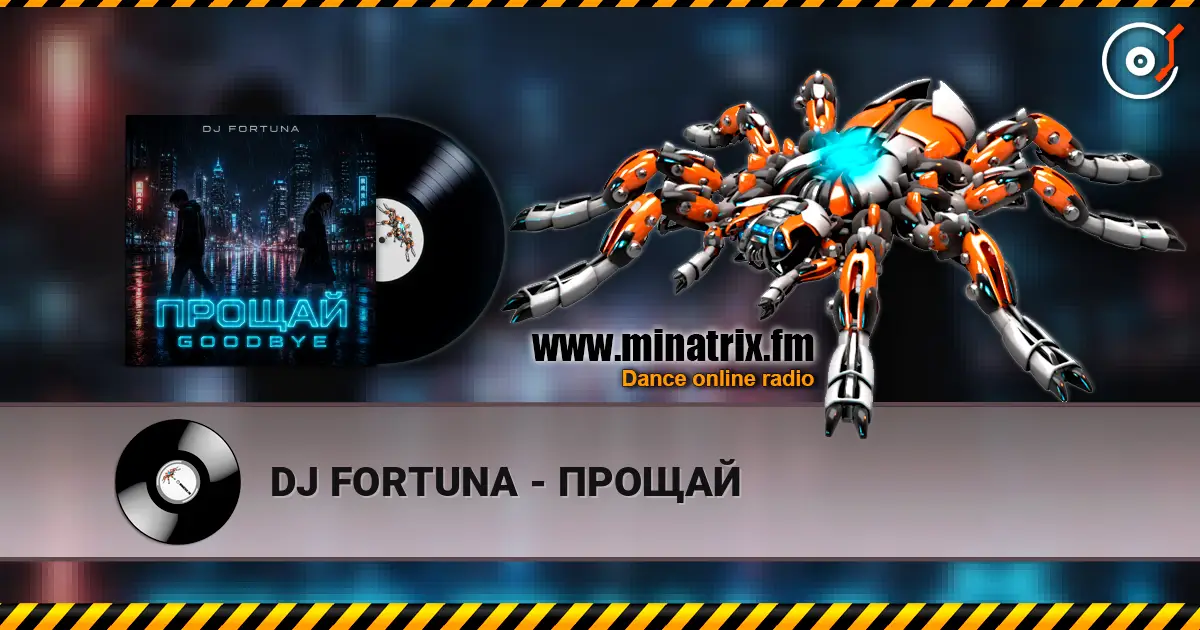 DJ FORTUNA - ПРОЩАЙ слухати онлайн у високій якості | Minatrix.FM