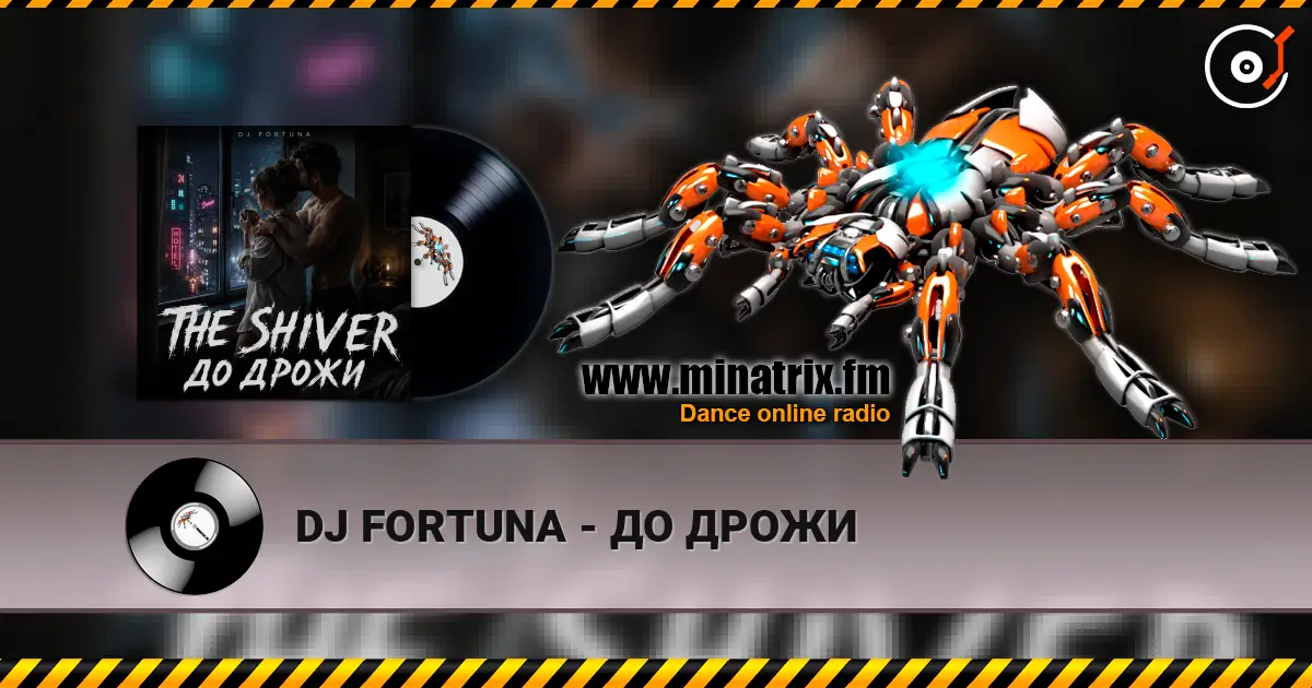 DJ FORTUNA - ДО ДРОЖИ слухати онлайн у високій якості | Minatrix.FM