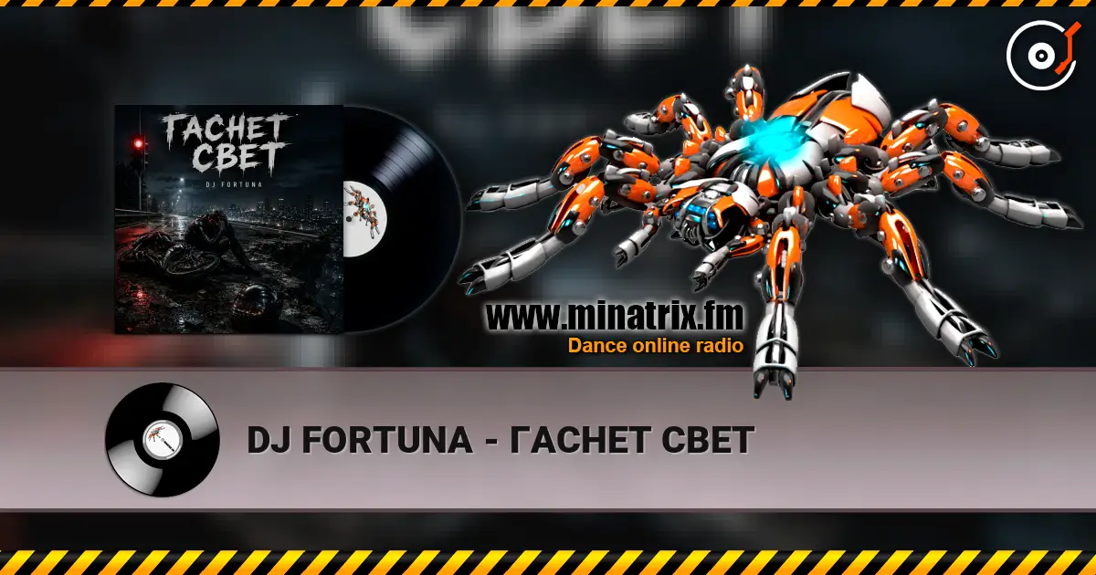 DJ FORTUNA - ГАСНЕТ СВЕТ слухати онлайн у високій якості | Minatrix.FM