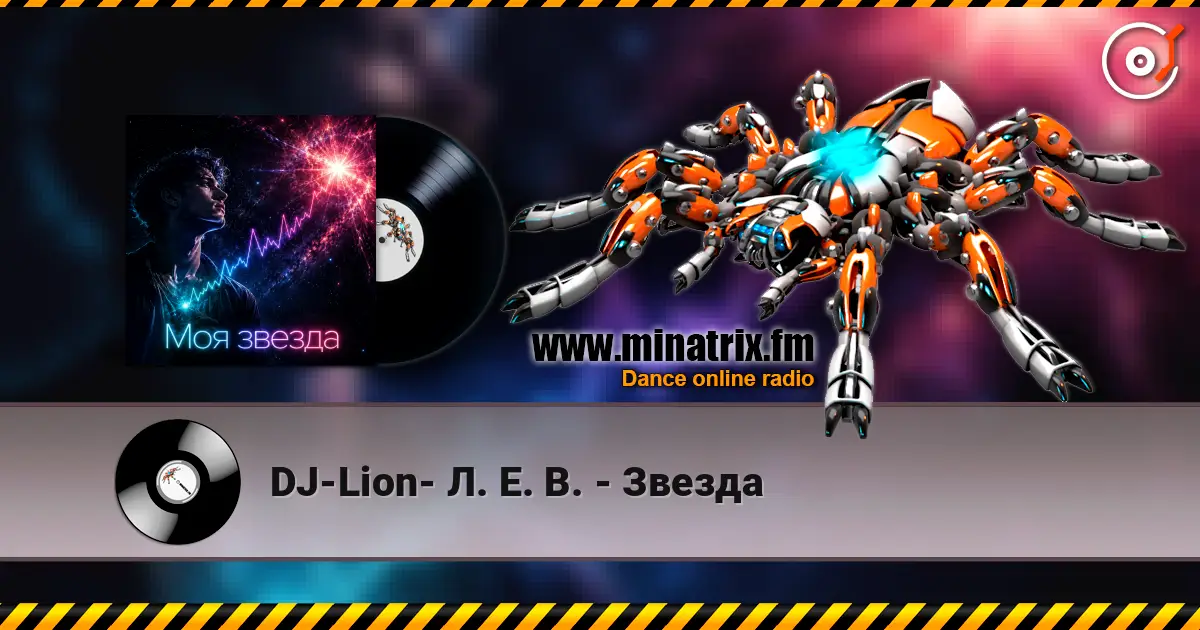 DJ-Lion- Л. Е. В. - Звезда слухати онлайн у високій якості | Minatrix.FM