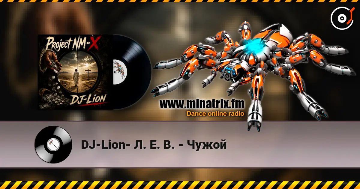 DJ-Lion- Л. Е. В. - Чужой слухати онлайн у високій якості | Minatrix.FM