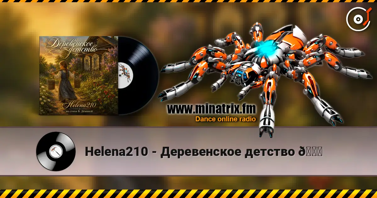 Helena210 - Деревенское детство 🍓 слухати онлайн у високій якості | Minatrix.FM