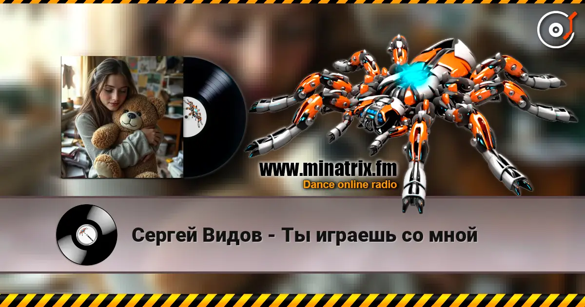 Сергей Видов - Ты играешь со мной слухати онлайн у високій якості | Minatrix.FM