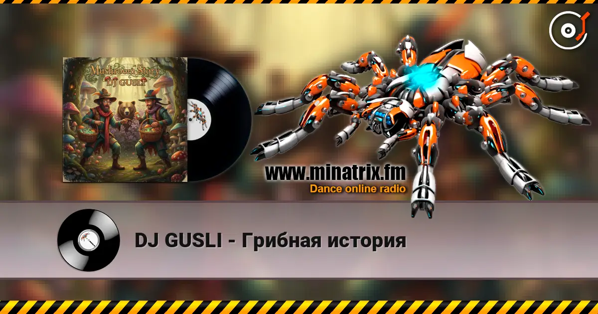 DJ GUSLI - Грибная история слухати онлайн у високій якості | Minatrix.FM