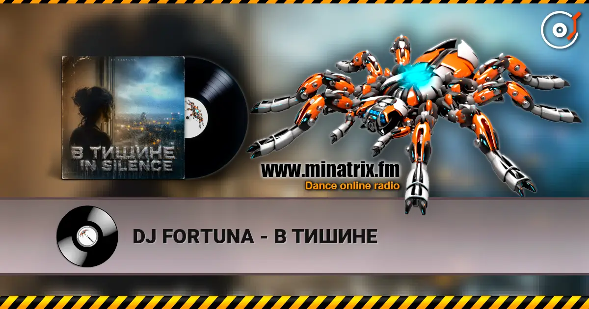 DJ FORTUNA - В ТИШИНЕ слухати онлайн у високій якості | Minatrix.FM