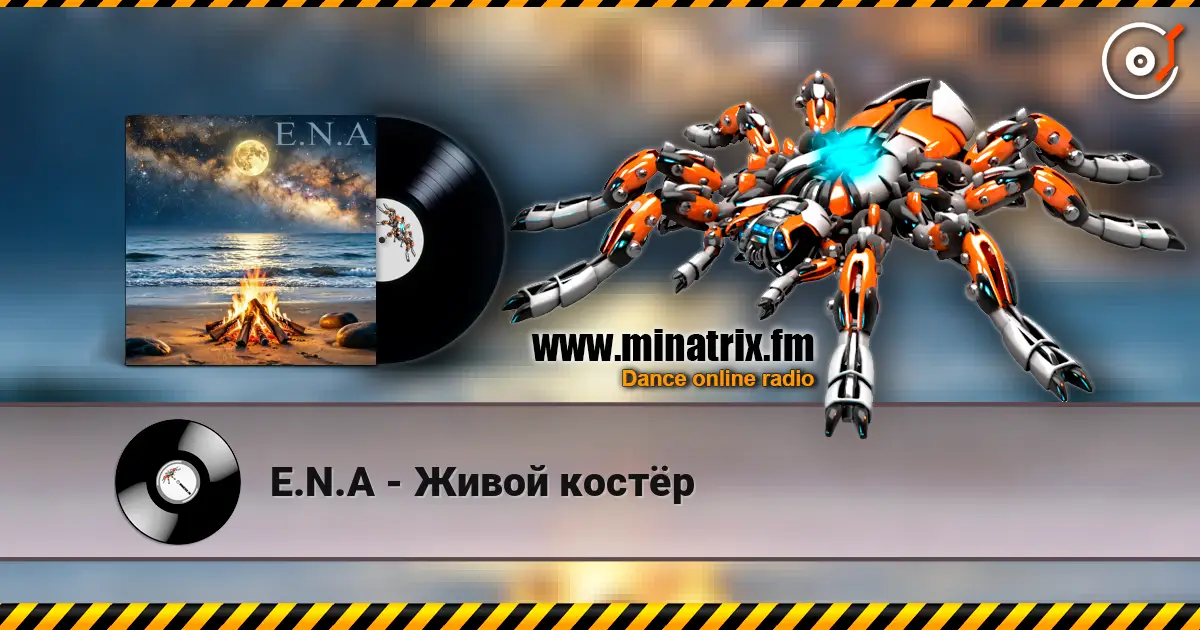 E.N.A - Живой костёр слухати онлайн у високій якості | Minatrix.FM