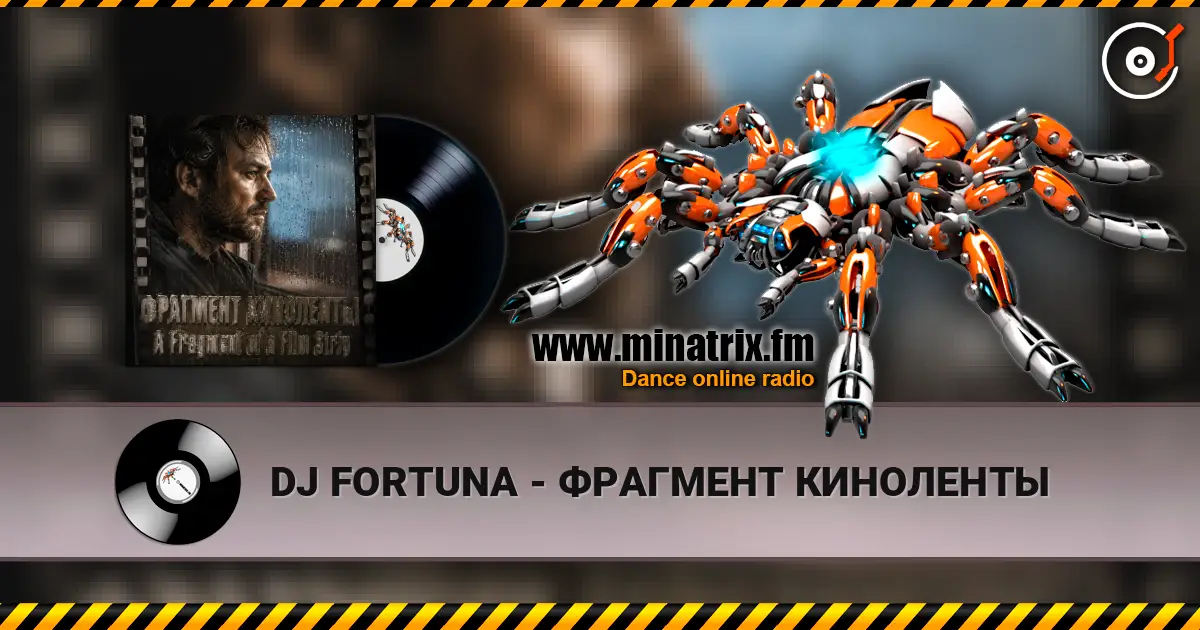 DJ FORTUNA - ФРАГМЕНТ КИНОЛЕНТЫ слухати онлайн у високій якості | Minatrix.FM