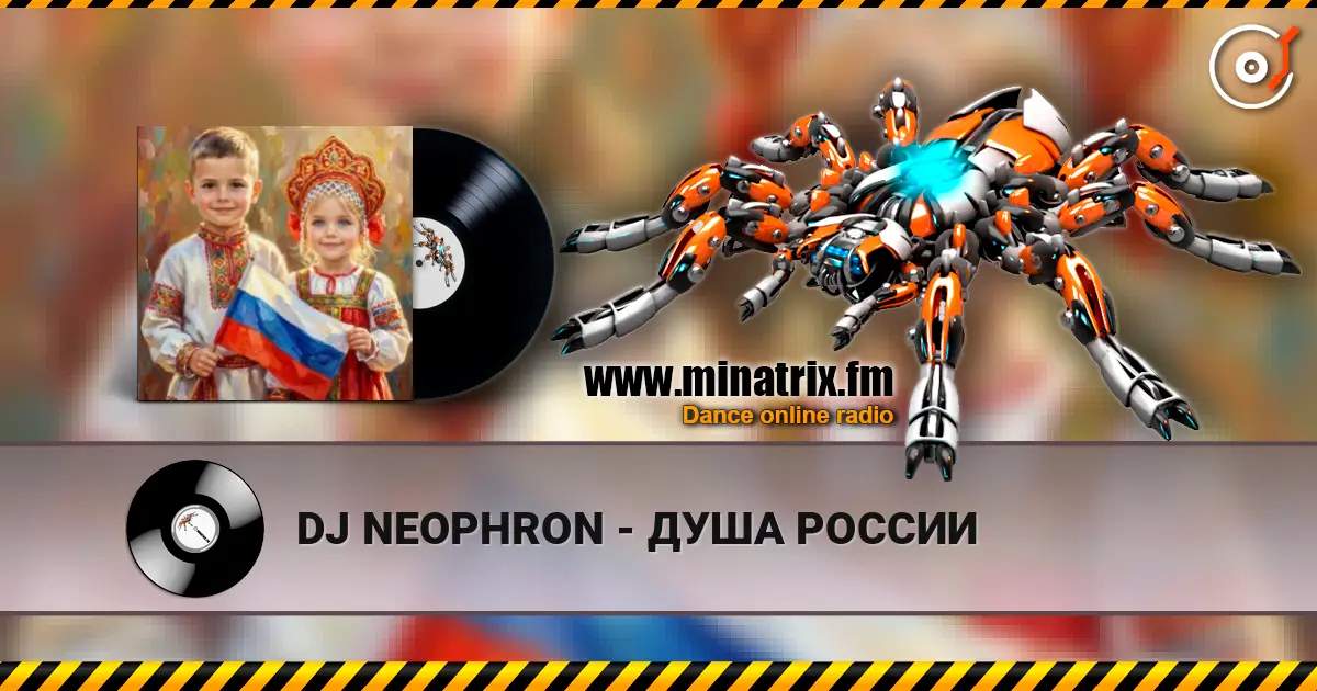 DJ NEOPHRON - ДУША РОССИИ слухати онлайн у високій якості | Minatrix.FM