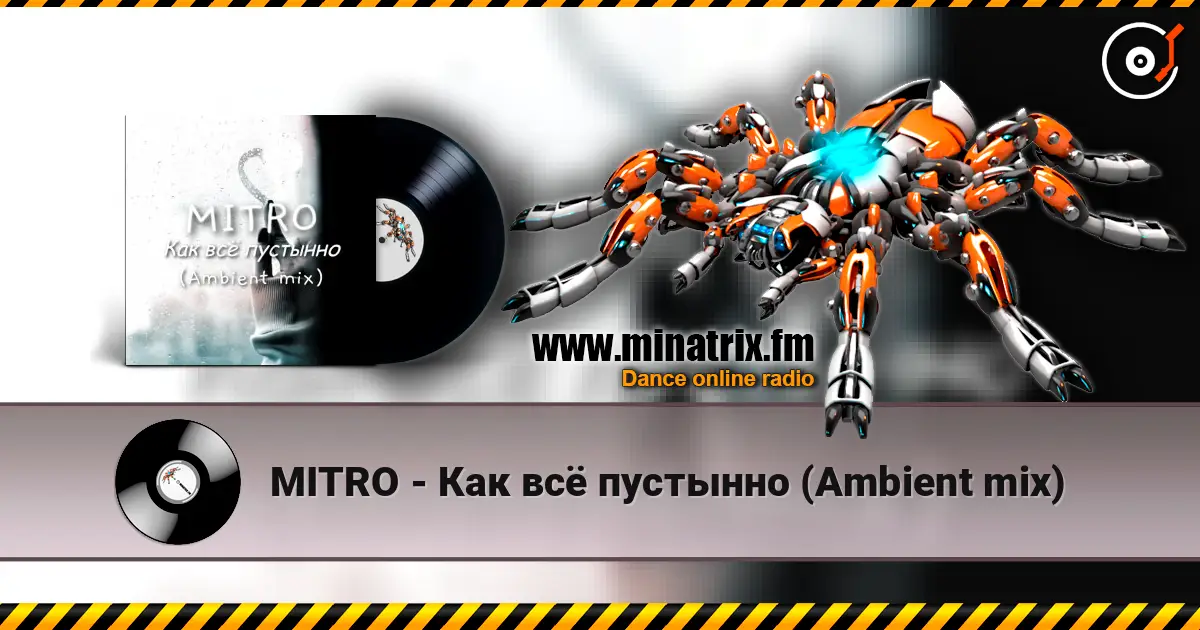 MITRO - Как всё пустынно (Ambient mix) слухати онлайн у високій якості | Minatrix.FM