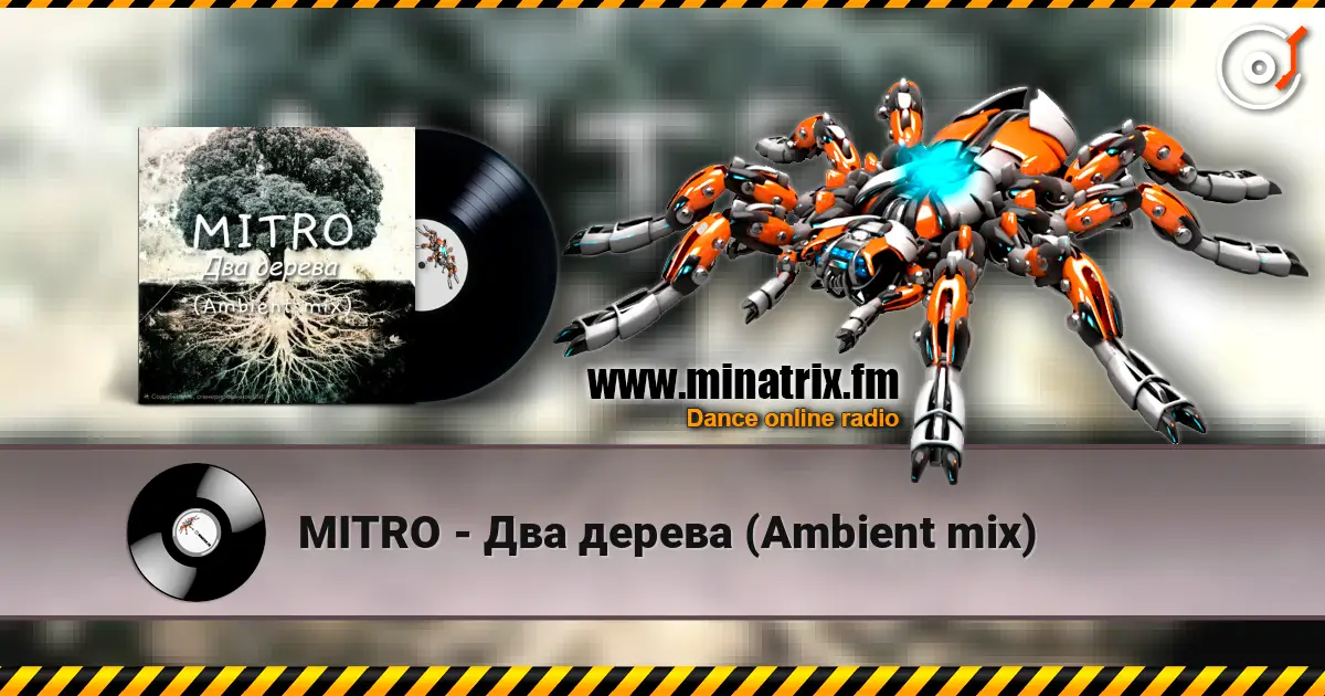 MITRO - Два дерева (Ambient mix) слухати онлайн у високій якості | Minatrix.FM