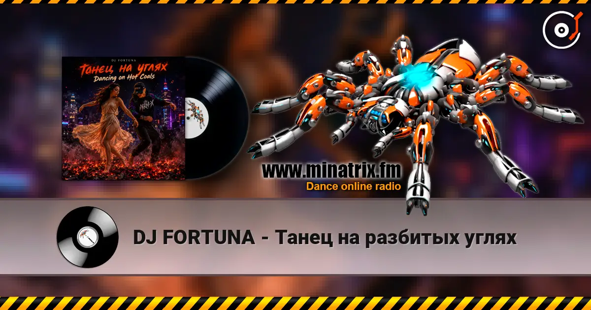 DJ FORTUNA - Танец на разбитых углях слухати онлайн у високій якості | Minatrix.FM