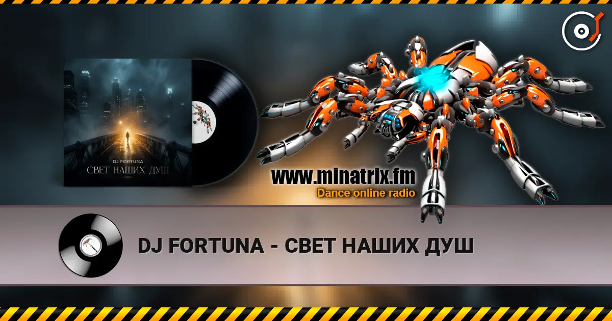 DJ FORTUNA - СВЕТ НАШИХ ДУШ слухати онлайн у високій якості | Minatrix.FM