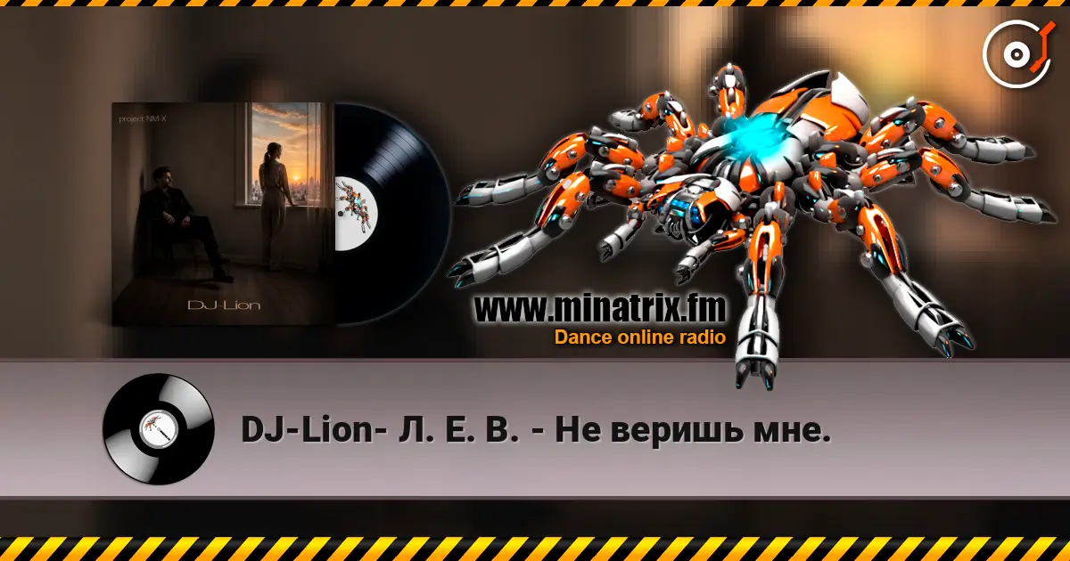 DJ-Lion- Л. Е. В. - Не веришь мне. слухати онлайн у високій якості | Minatrix.FM