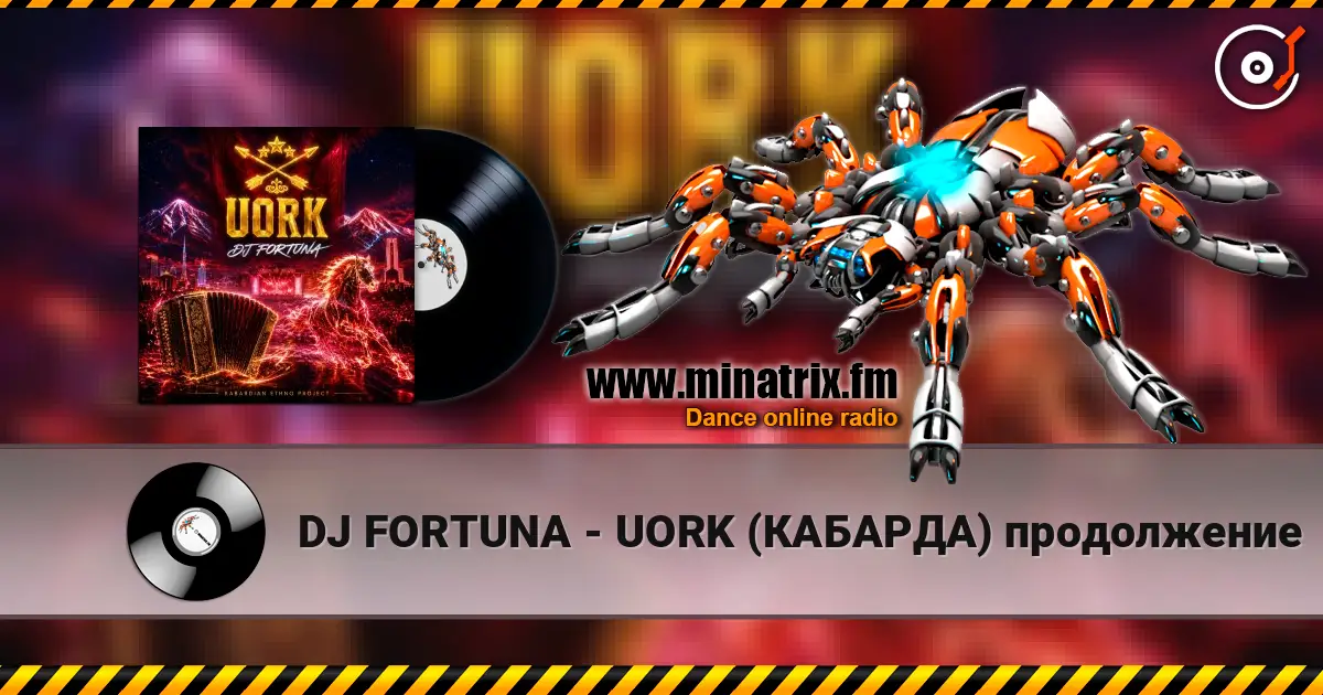 DJ FORTUNA - UORK (КАБАРДА) продолжение слухати онлайн у високій якості | Minatrix.FM