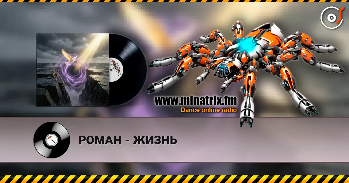 РОМАН - ЖИЗНЬ слухати онлайн у високій якості | Minatrix.FM