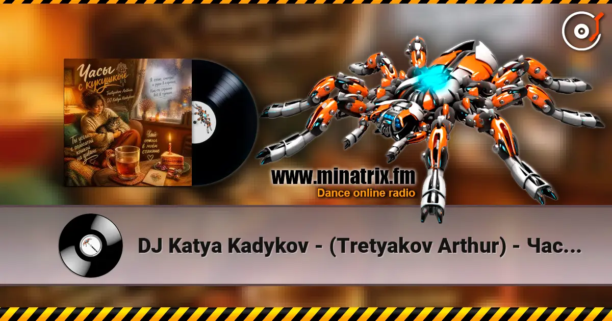 DJ Katya Kadykov - (Tretyakov Arthur) - Часы с кукушкой слухати онлайн у високій якості | Minatrix.FM