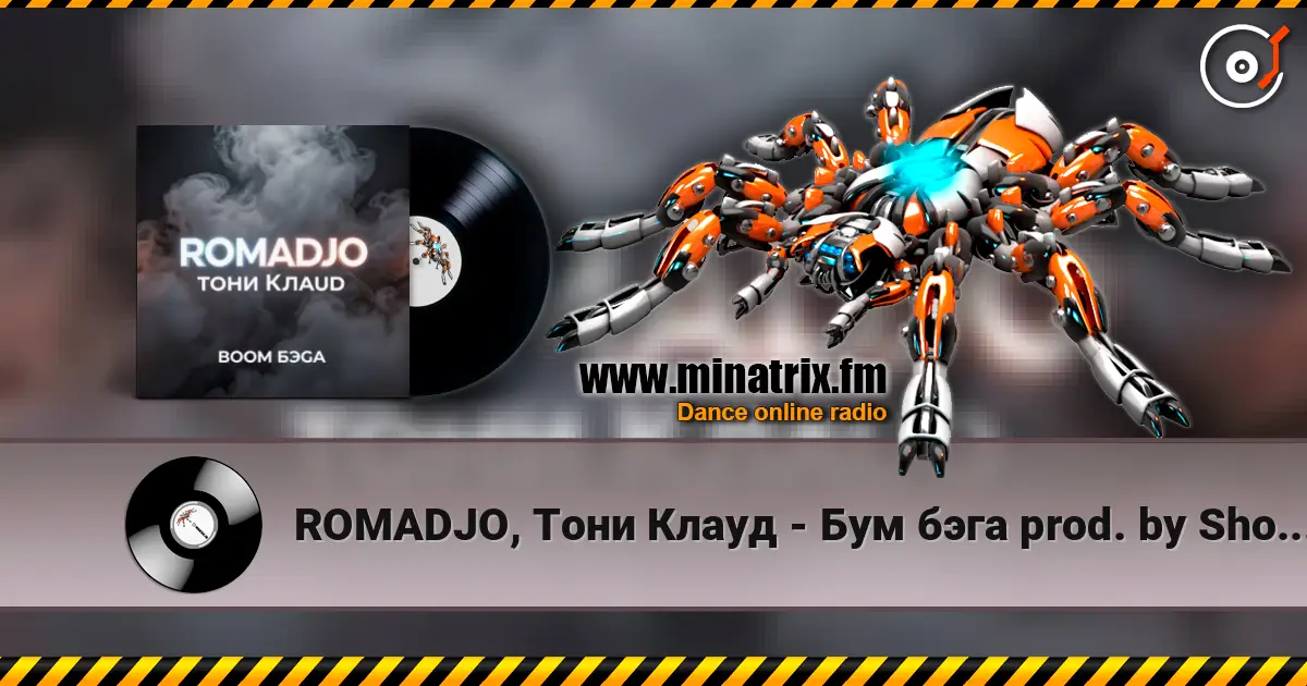 ROMADJO, Тони Клауд - Бум бэга prod. by Shocky слухати онлайн у високій якості | Minatrix.FM