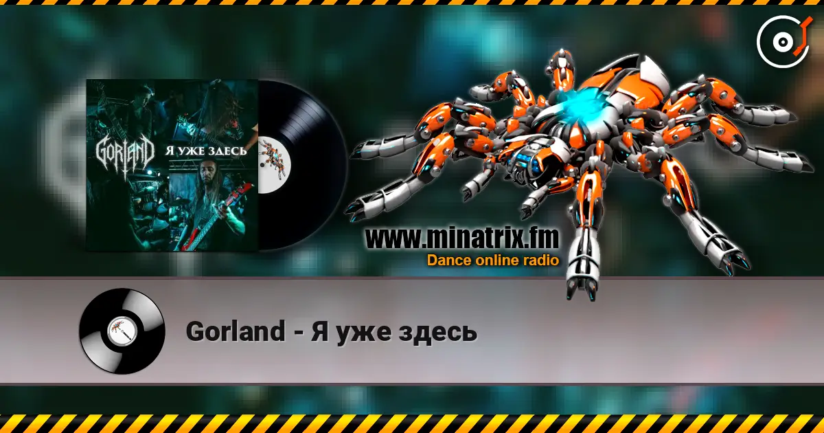 Gorland - Я уже здесь слухати онлайн у високій якості | Minatrix.FM