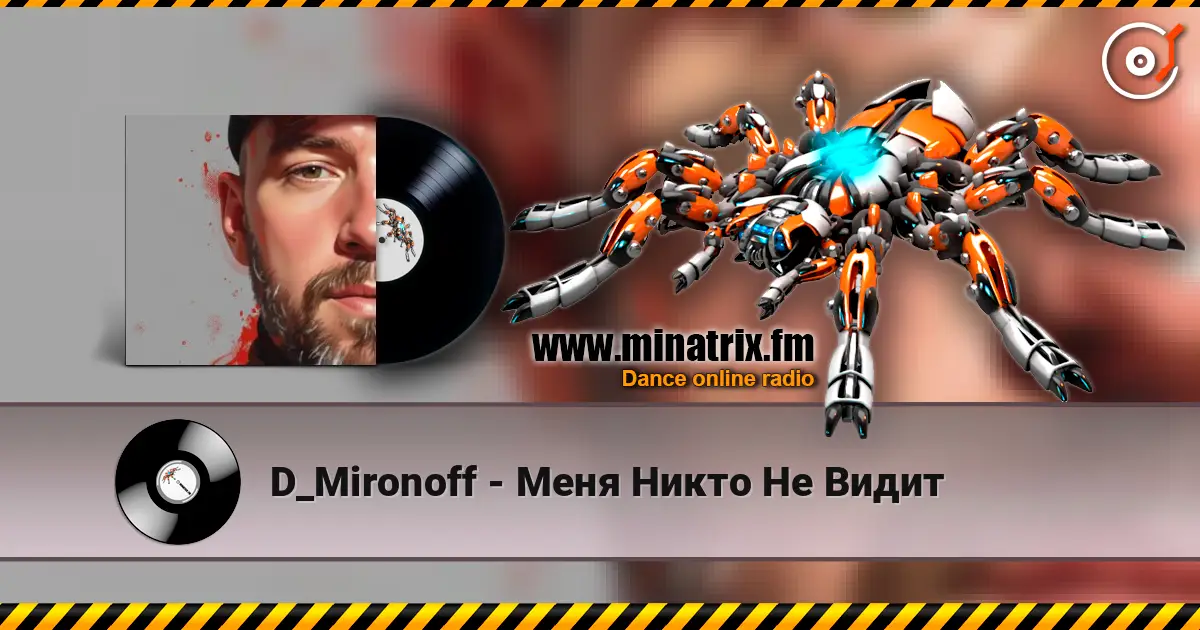 D_Mironoff - Меня Никто Не Видит listen online in high quality | Minatrix.FM