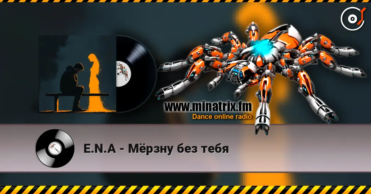 E.N.A - Мёрзну без тебя слухати онлайн у високій якості | Minatrix.FM