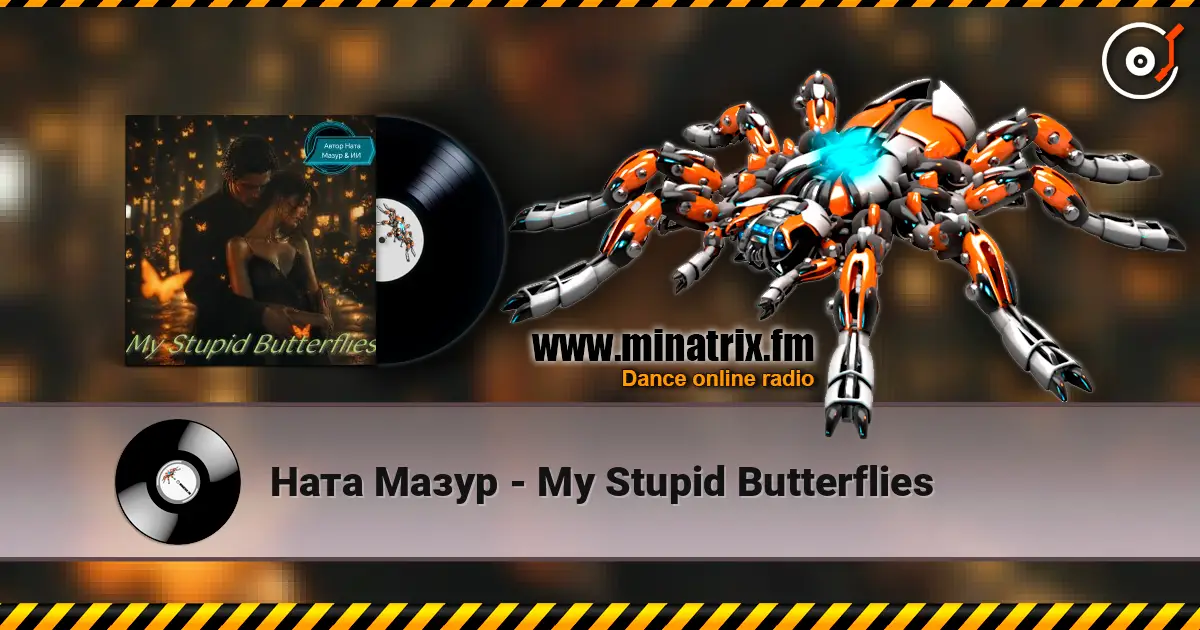 Ната Мазур - My Stupid Butterflies слухати онлайн у високій якості | Minatrix.FM