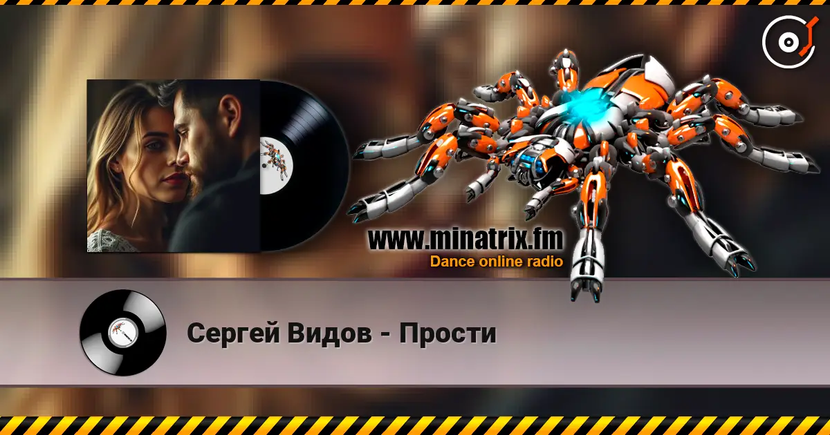 Сергей Видов - Прости слухати онлайн у високій якості | Minatrix.FM