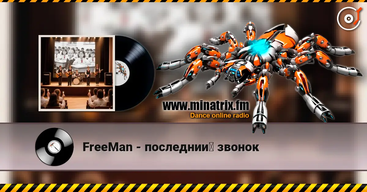 FreeMan - последний звонок слухати онлайн у високій якості | Minatrix.FM