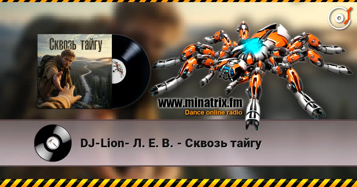 DJ-Lion- Л. Е. В. - Сквозь тайгу listen online in high quality | Minatrix.FM