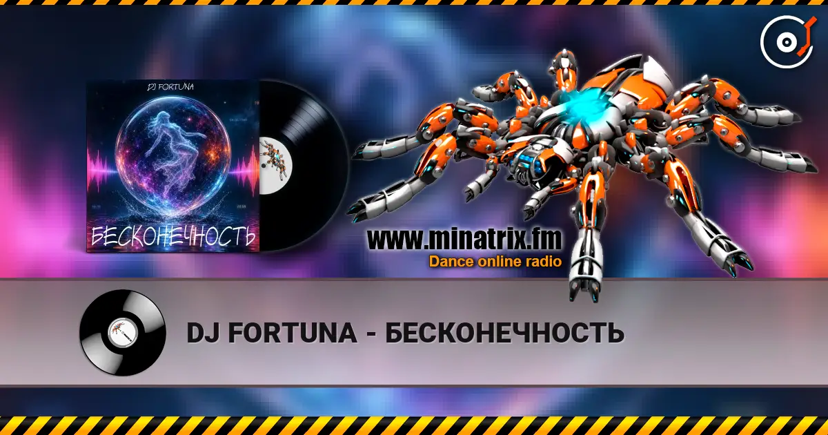 DJ FORTUNA - БЕСКОНЕЧНОСТЬ слухати онлайн у високій якості | Minatrix.FM