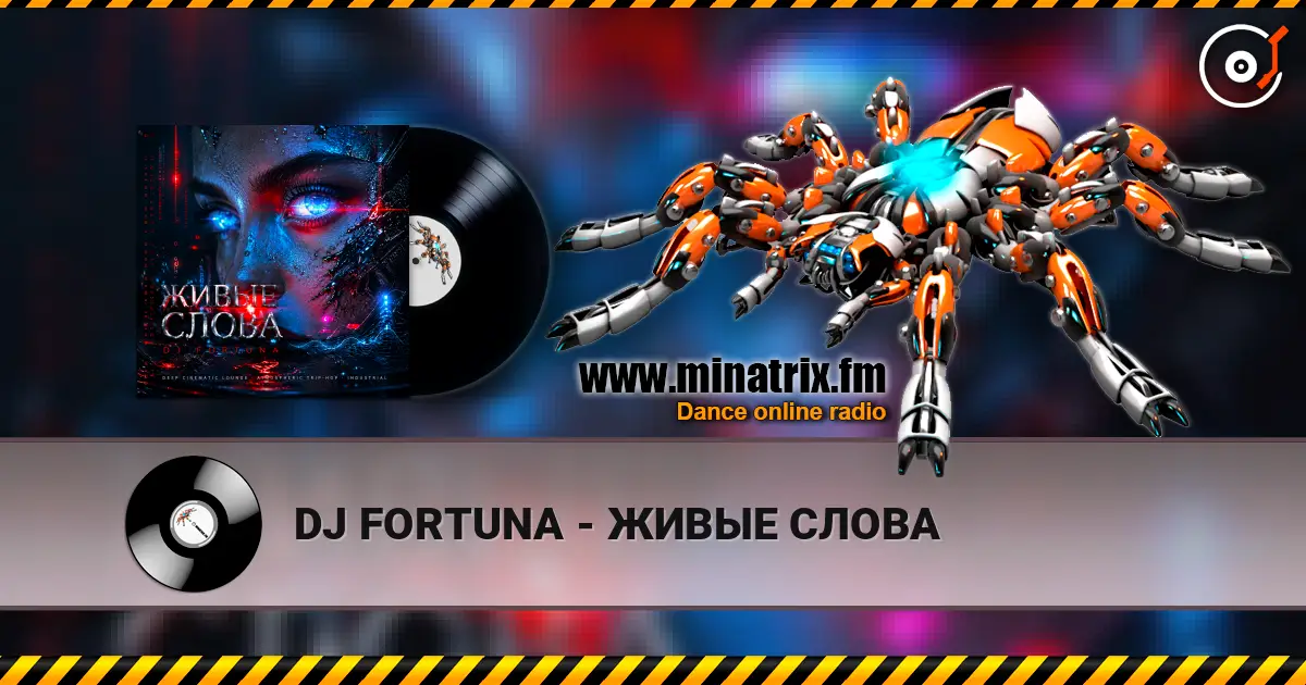 DJ FORTUNA - ЖИВЫЕ СЛОВА слухати онлайн у високій якості | Minatrix.FM