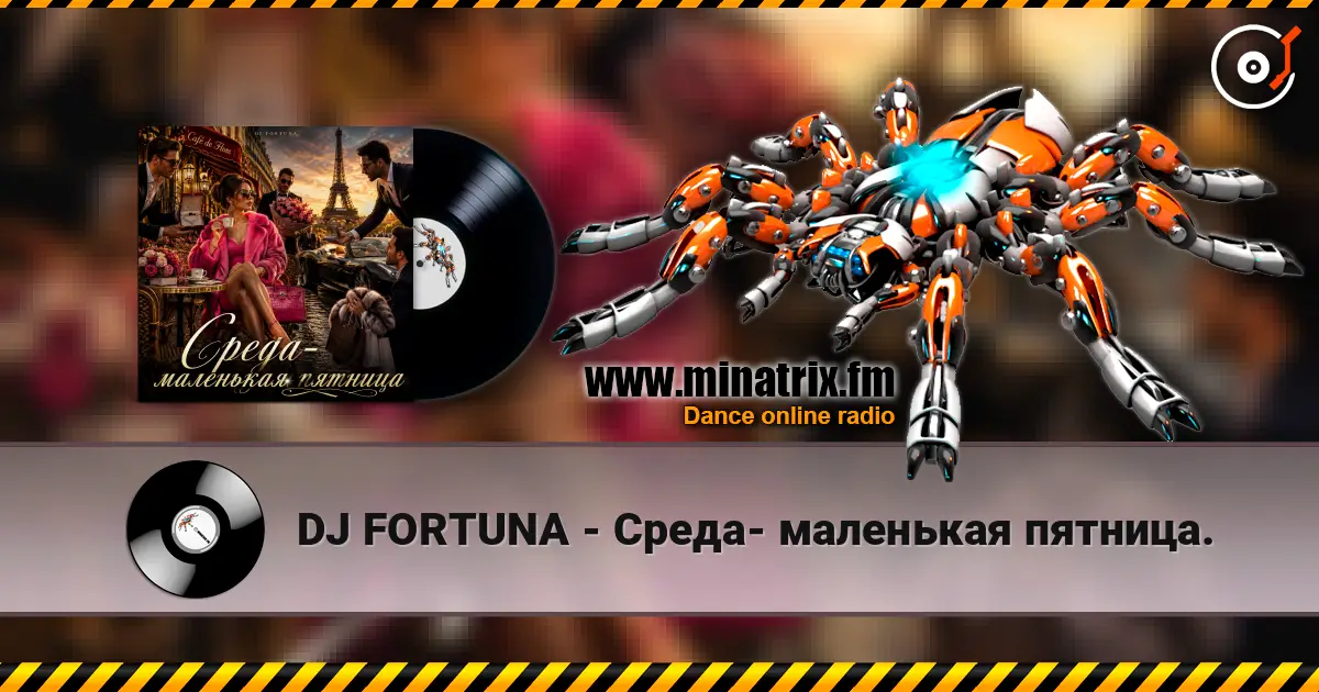 DJ FORTUNA - Среда- маленькая пятница. слухати онлайн у високій якості | Minatrix.FM