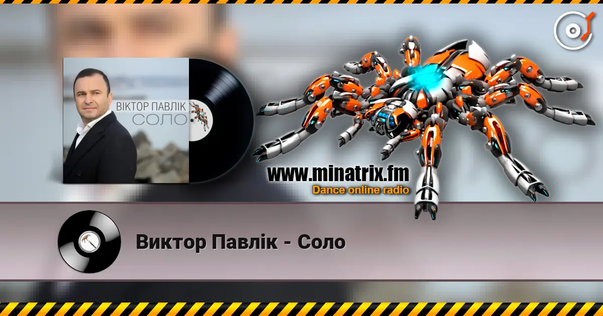 Виктор Павлік - Соло слухати онлайн у високій якості | Minatrix.FM