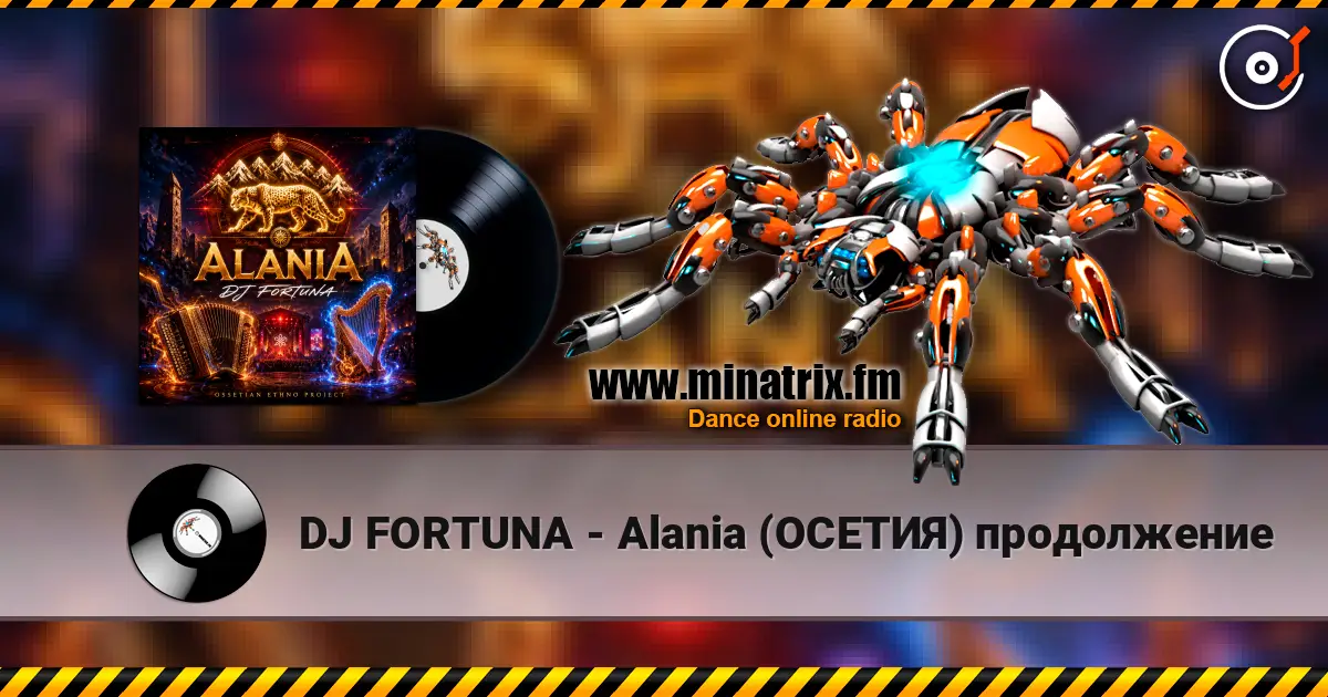 DJ FORTUNA - Alania (������) ����������� ������� ���������