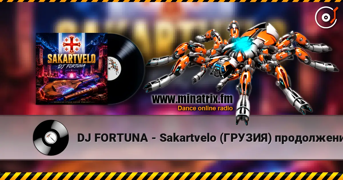 DJ FORTUNA - Sakartvelo (������) ����������� ������� ���������