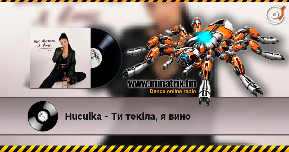 Huculka - Ти текіла, я вино слухати онлайн у високій якості | Minatrix.FM