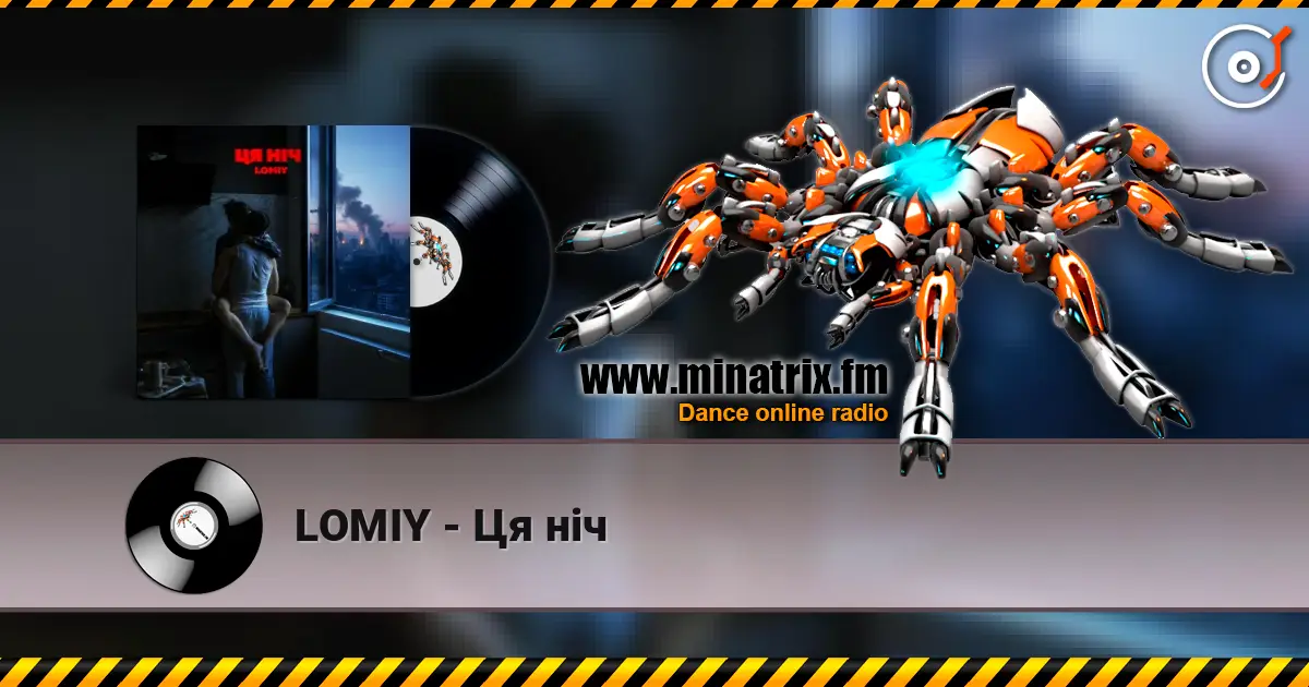 LOMIY - Ця ніч слухати онлайн у високій якості | Minatrix.FM