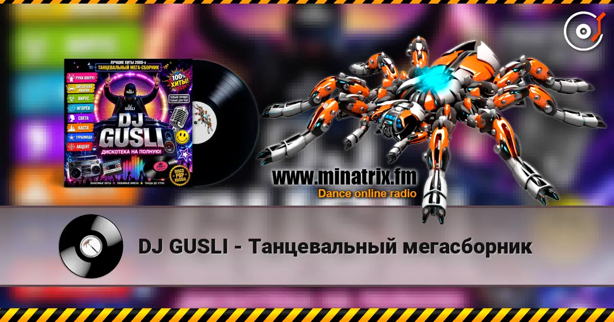 DJ GUSLI - Танцевальный  мегасборник слухати онлайн у високій якості | Minatrix.FM