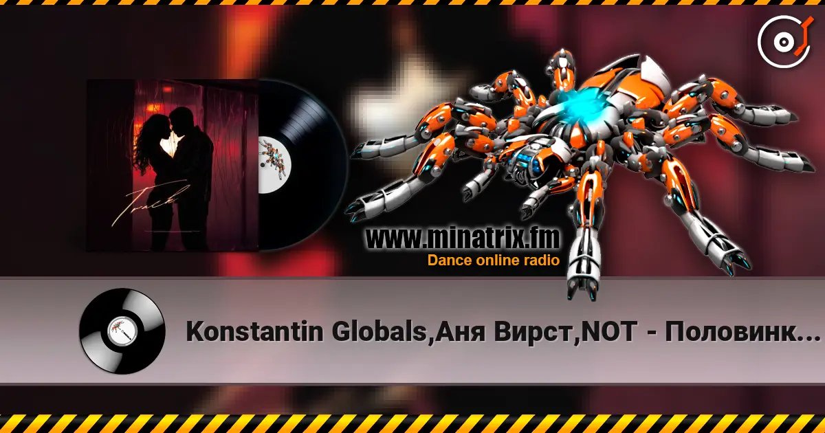 Konstantin Globals,Аня Вирст,NOT - Половинка моя слухати онлайн у високій якості | Minatrix.FM