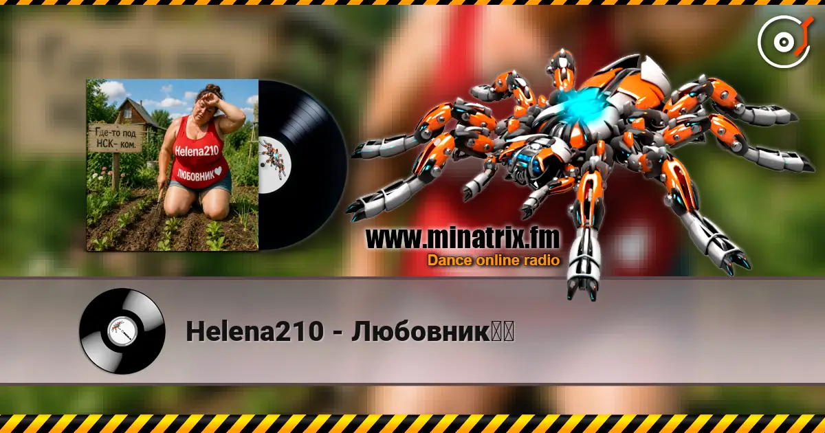 Helena210 - Любовник❤️ слухати онлайн у високій якості | Minatrix.FM