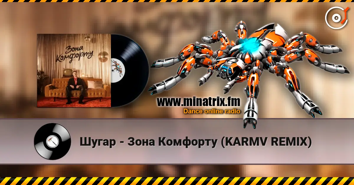 Шугар - Зона Комфорту (KARMV REMIX) слухати онлайн у високій якості | Minatrix.FM