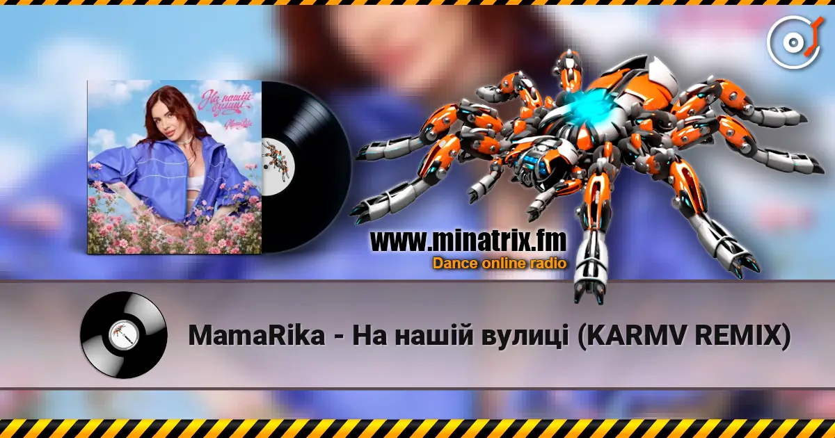 MamaRika - На нашій вулиці (KARMV REMIX) слухати онлайн у високій якості | Minatrix.FM