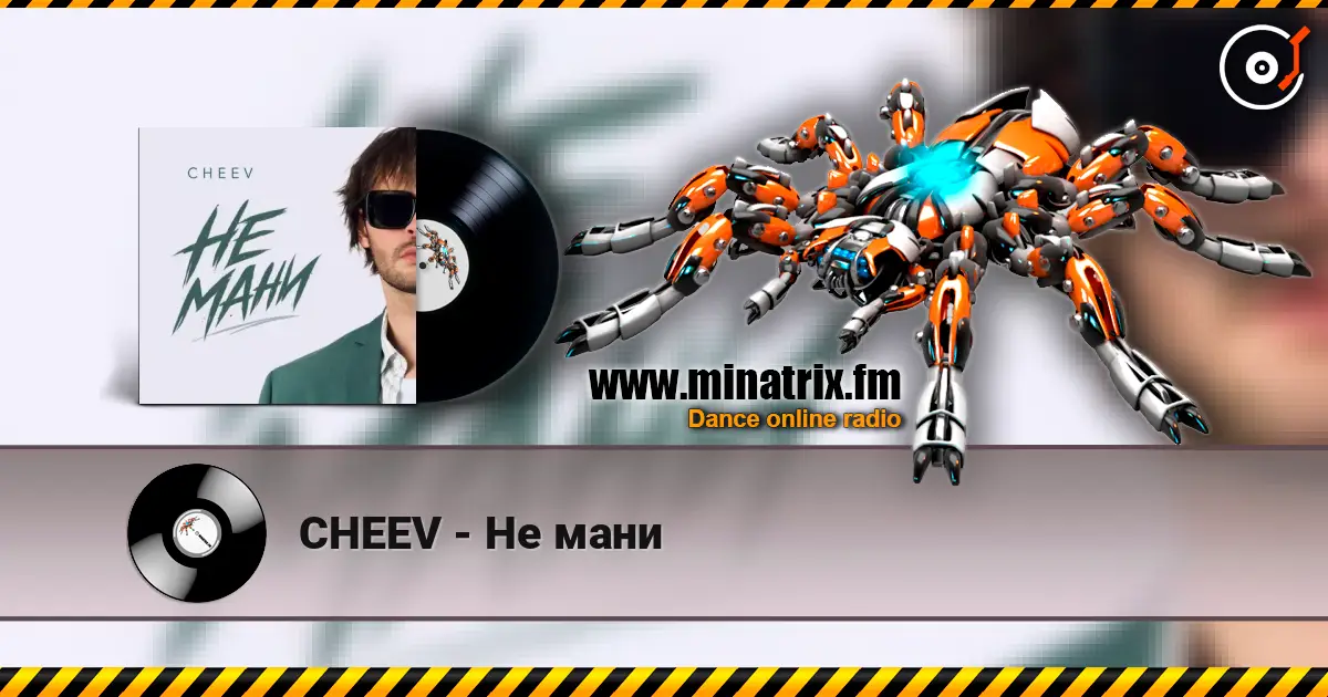 CHEEV - Не мани listen online in high quality | Minatrix.FM