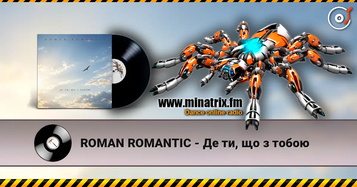 ROMAN ROMANTIC - Де ти, що з тобою listen online in high quality | Minatrix.FM