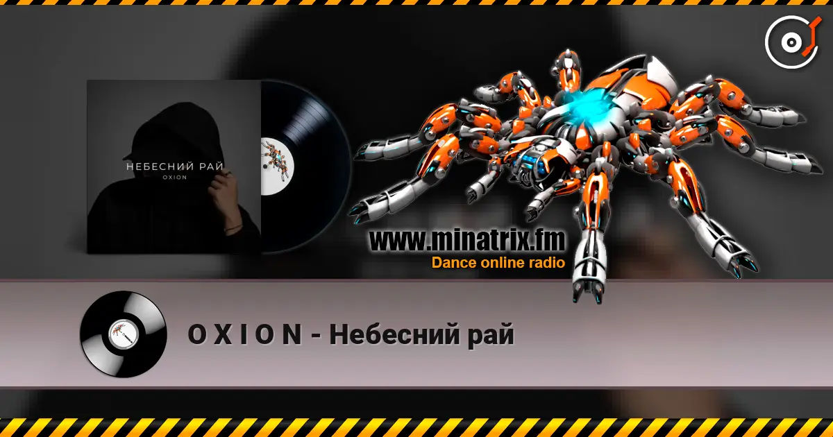 O X I O N - Небесний рай слухати онлайн у високій якості | Minatrix.FM