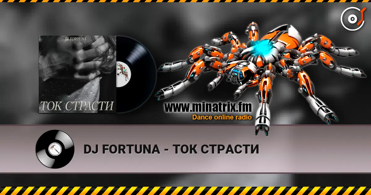 DJ FORTUNA - ТОК СТРАСТИ слухати онлайн у високій якості | Minatrix.FM