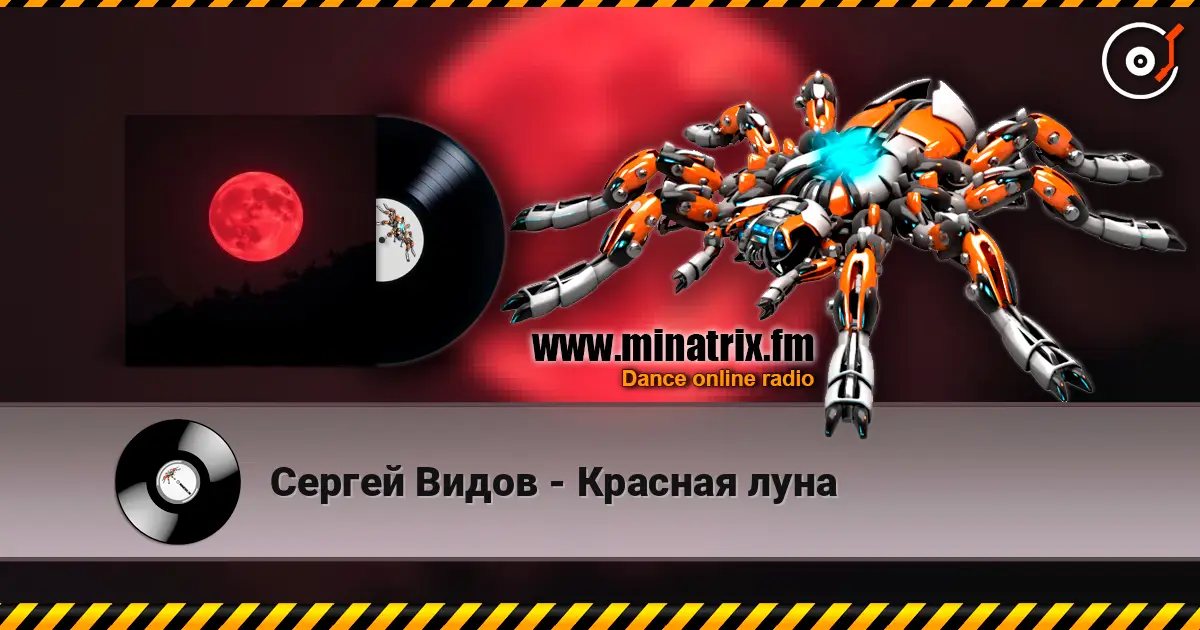 Сергей Видов - Красная луна слухати онлайн у високій якості | Minatrix.FM