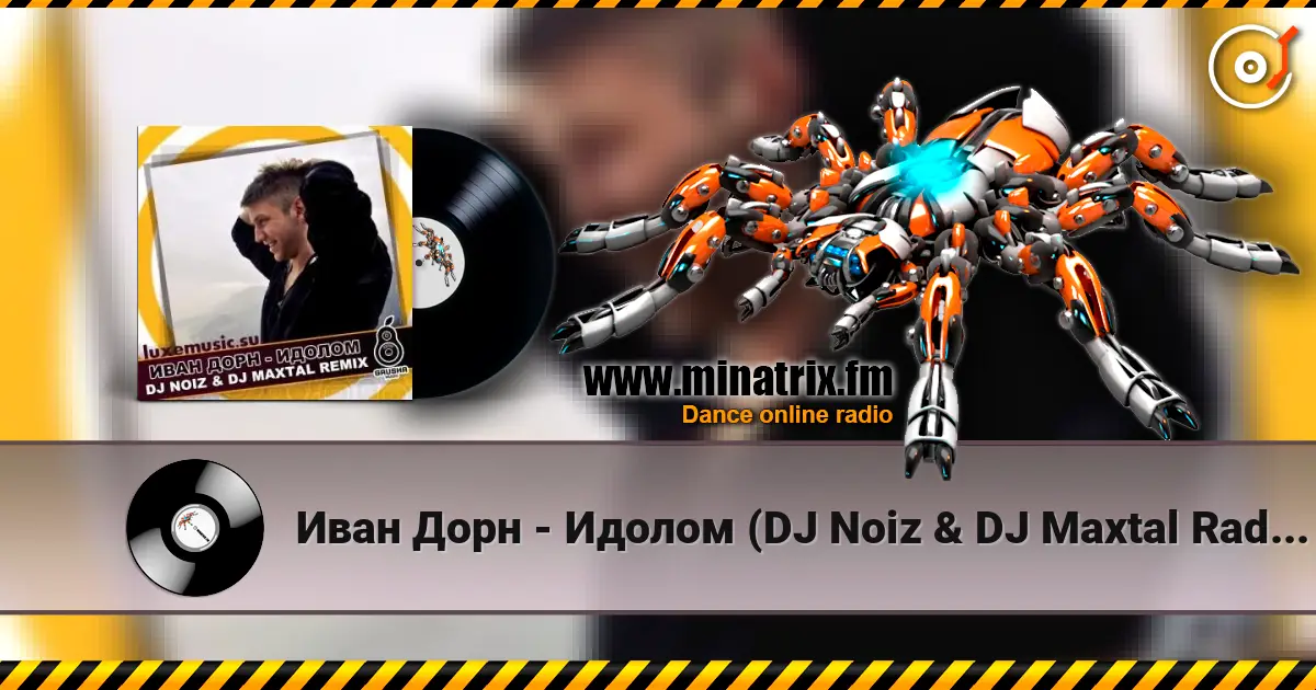 Иван Дорн - Идолом (DJ Noiz & DJ Maxtal Radio Edit) listen online in high quality | Minatrix.FM