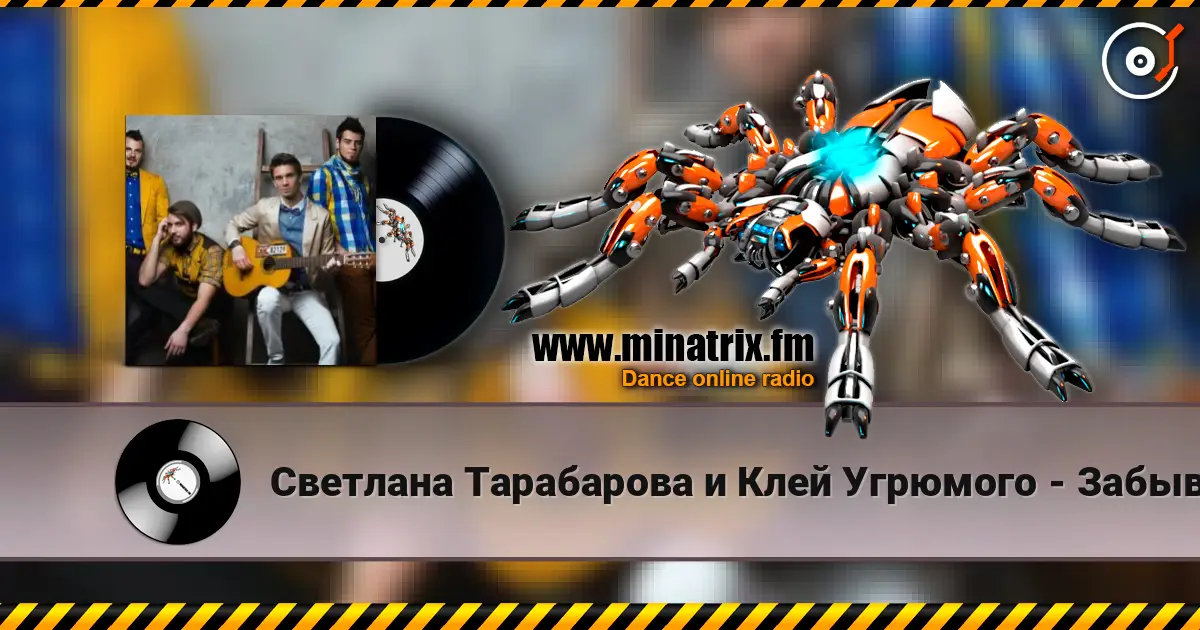 Светлана Тарабарова и Клей Угрюмого - Забывай (Maxim Milano Remix) listen online in high quality | Minatrix.FM
