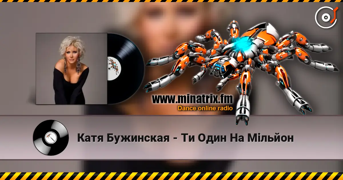 Катя Бужинская - Ти Один На Мільйон listen online in high quality | Minatrix.FM